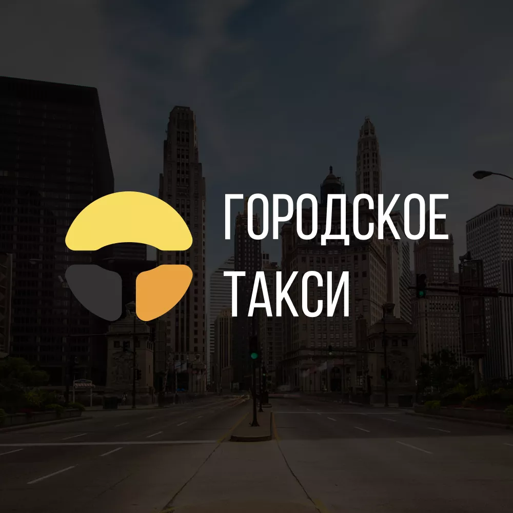 Разработка сайта службы «Городского такси» в Сосенском
